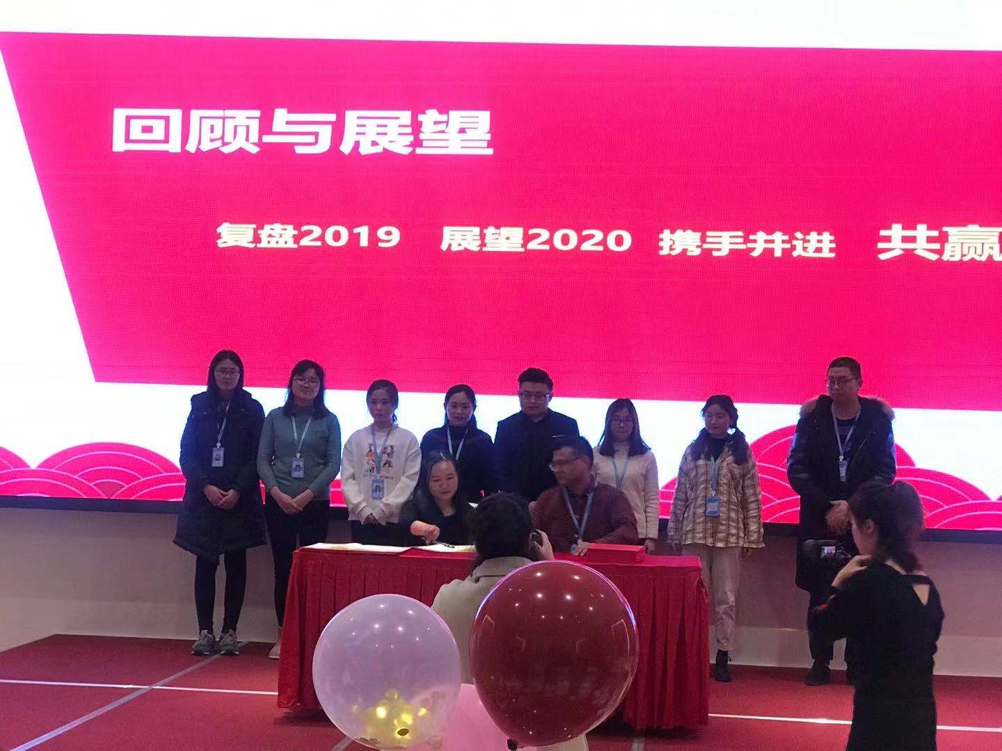 泽朗年会2020